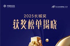 阿里媽媽狂攬21項(xiàng)長(zhǎng)城獎(jiǎng)，AI驅(qū)動(dòng)科學(xué)經(jīng)營(yíng)成破局關(guān)鍵