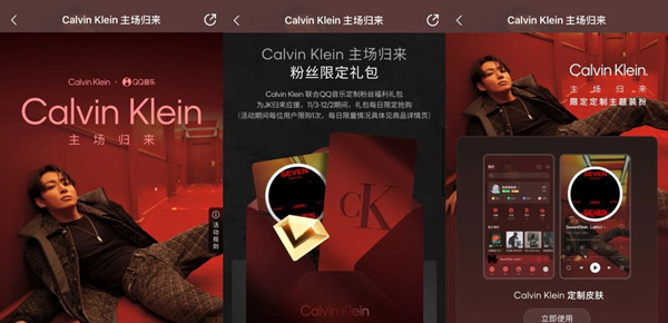 田柾國(guó)回歸，CK和QQ音樂(lè)如何用一份“可轉(zhuǎn)贈(zèng)”禮包撬動(dòng)粉絲經(jīng)濟(jì)？