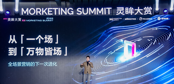 鯨鴻動能亮相第10屆“Morketing Summit”靈眸大賞，助力全場景營銷破局