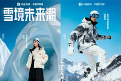 從寒潮到熱潮，中國好羽絨在抖音電商集中爆發(fā)