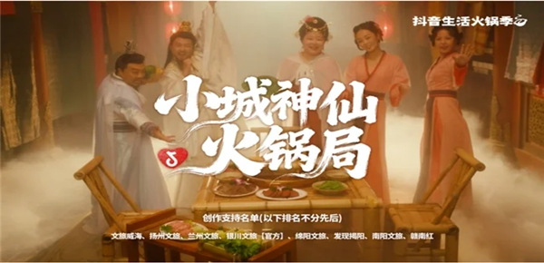 玩轉(zhuǎn)「抖音生活火鍋季」，火鍋班熱鬧開課，更有多城沸騰接力狂歡